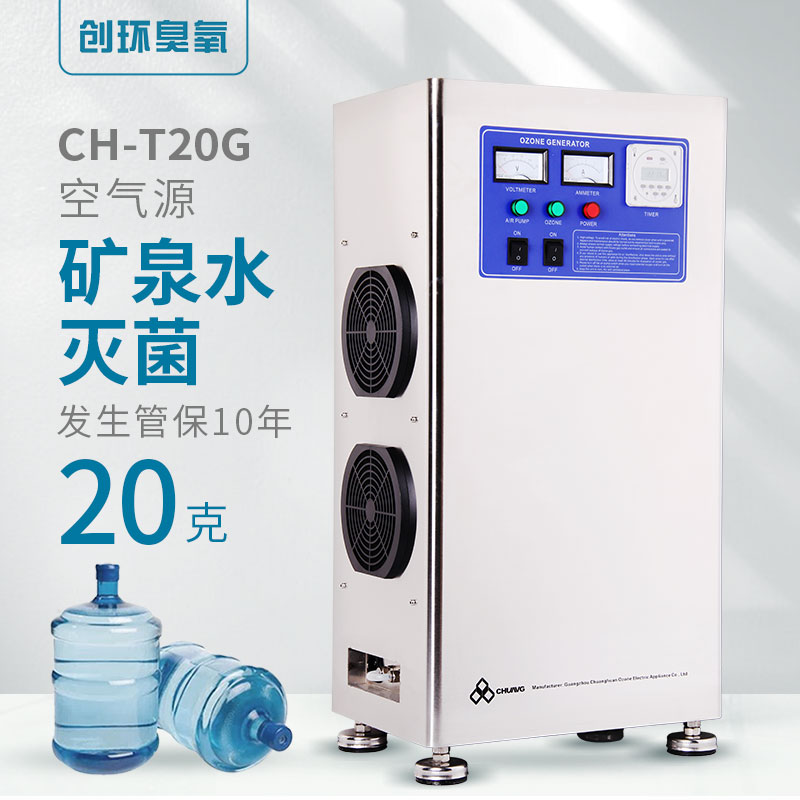 CH-T空氣源臭氧機(jī)20g/h